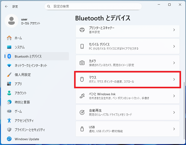 「マウス」をクリック