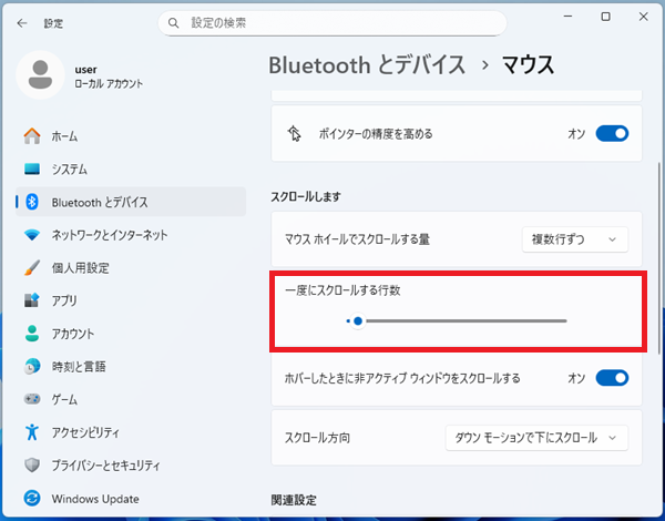 「一度にスクロールする行数」のスライダーを動かします