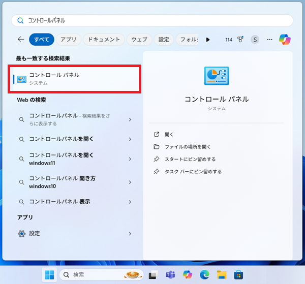 検索結果に表示される「コントロールパネル」をクリック