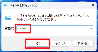 「control」と入力し「OK」をクリック