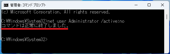「コマンドは正常に完了しました」と表示されれば完了