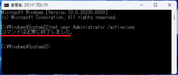 「コマンドは正常に完了しました」