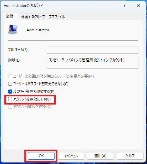「アカウントが無効になっています」のチェックを外し、OKをクリック