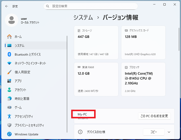 「デバイス名」の欄に、新しいPC名が表示されているか確認