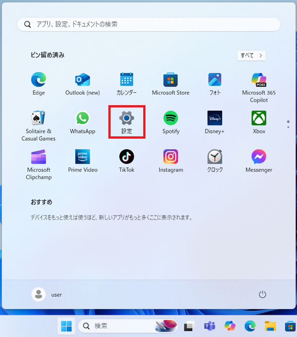 「設定」（歯車アイコン）をクリック