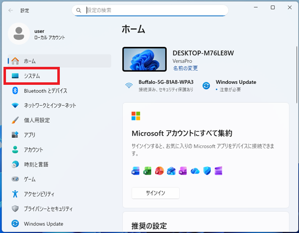 左側のメニューから「システム」を選択