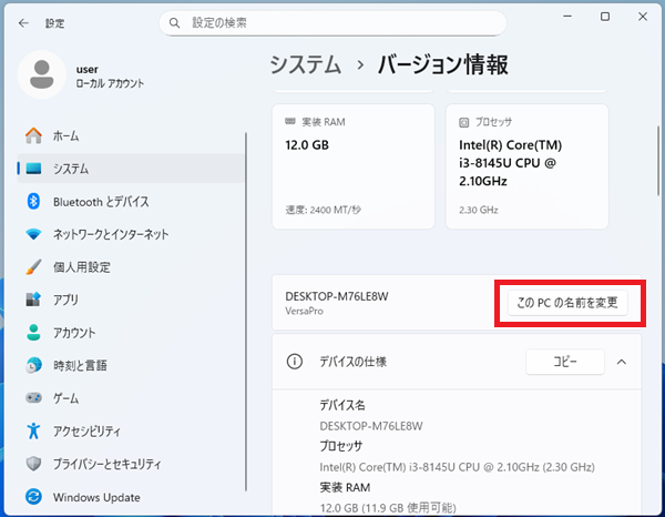「このPCの名前を変更」ボタンをクリック
