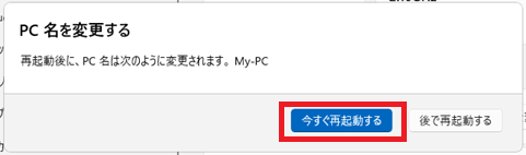 「今すぐ再起動する」をクリック