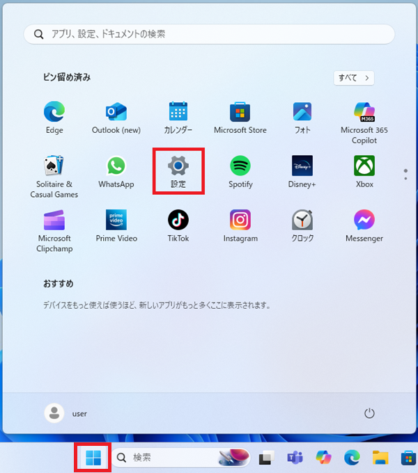 「スタート」ボタンをクリックし、「設定」を開きます
