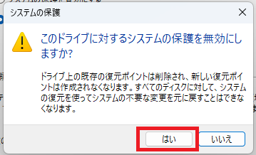「はい」を選んで確認