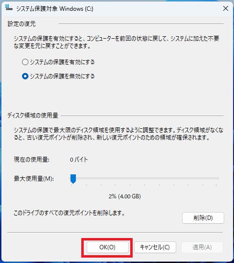 「OK」をクリックして設定を保存