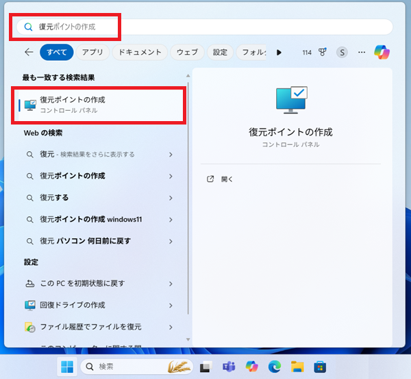 検索バーに「復元」と入力し、「復元ポイントの作成」をクリック