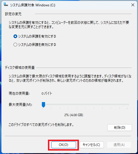 「OK」をクリック