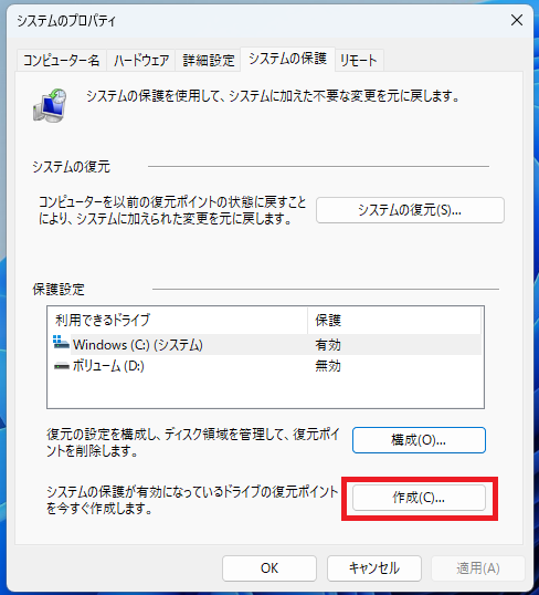 「作成」ボタンをクリック