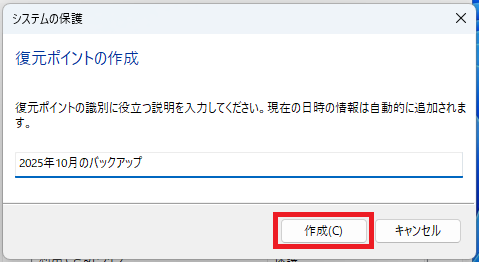 「作成」をクリック