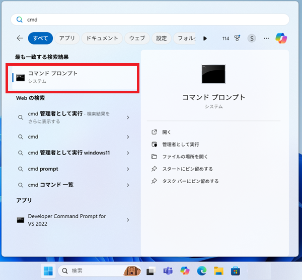 検索結果に表示される「コマンドプロンプト」をクリック