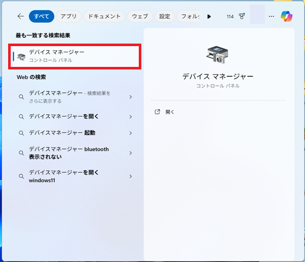 「デバイスマネージャー」をクリックします。