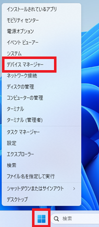 メニューの中から「デバイスマネージャー」を選んでクリック