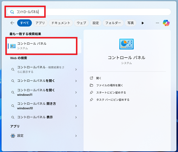 検索ボックスに「コントロールパネル」と入力して開き