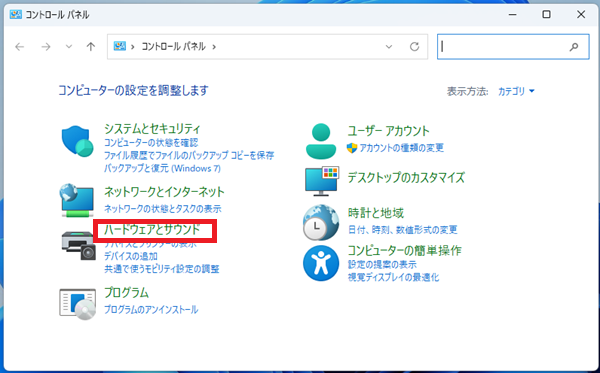 「ハードウェアとサウンド」をクリック