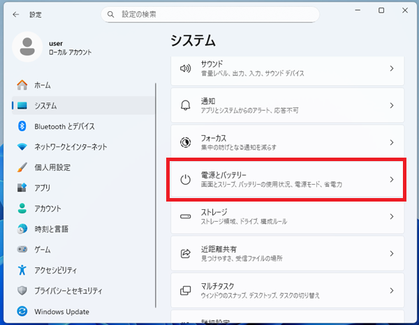 右側のメニューをスクロールして、電源とバッテリーを選びます