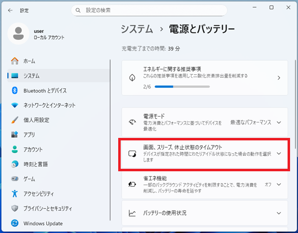 画面、スリープ、休止状態のタイムアウトという項目を探してクリック