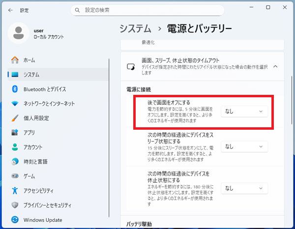 後で画面をオフにするという項目を見つけます