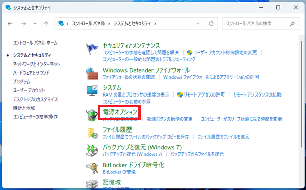 「電源オプション」を選択