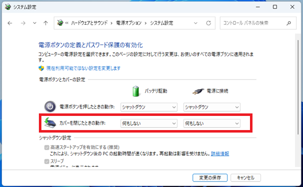 「カバーを閉じたとき」の項目で、「電源に接続」と「バッテリ」の両方を「何もしない」に設定
