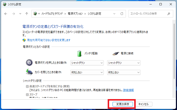 「変更の保存」をクリックして設定を確定