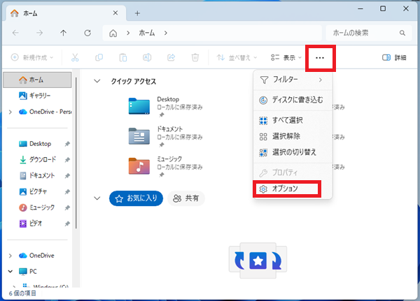 「…」→「オプション」をクリック