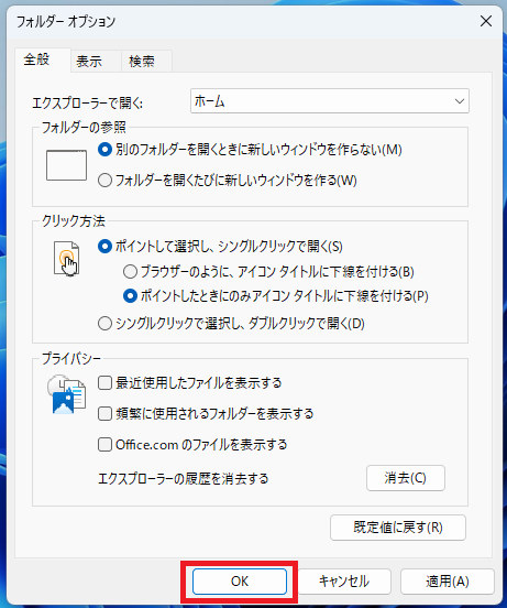 OK」をクリック
