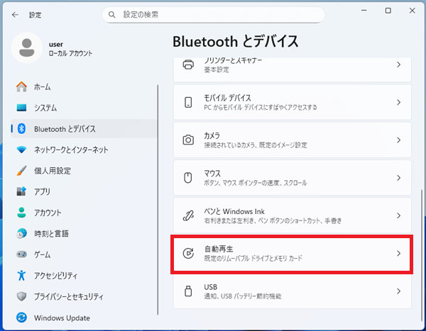 「自動再生」を選びます