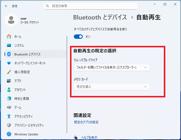 「自動再生の設定」画面が表示