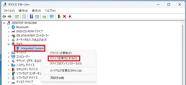Webカメラ名を右クリックし、「デバイスを無効にする」