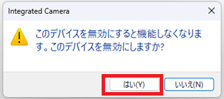 「はい」をクリック