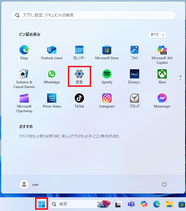 スタートボタン → 「設定」