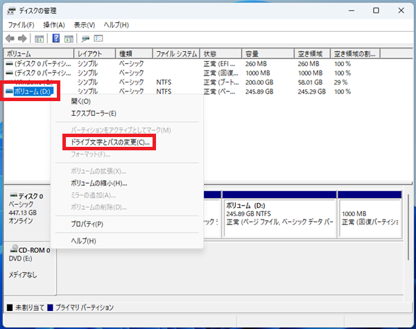ドライブレターを変更したいドライブを右クリックし、表示されたメニューから「ドライブ文字とパスの変更」をクリック