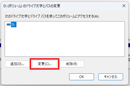 「変更」をクリック