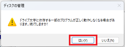 「はい」をクリック