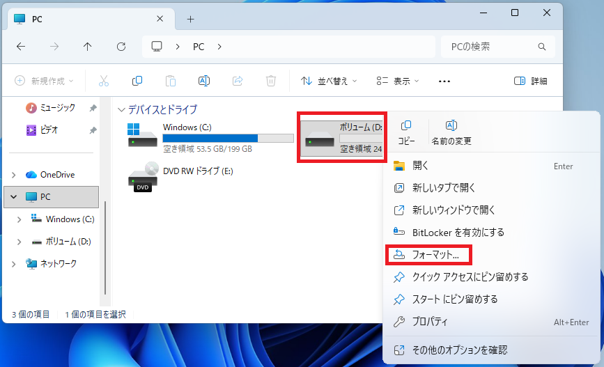 ドライブを右クリックし. 表示されたメニューから「フォーマット」を押す