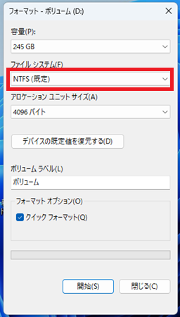 ファイルシステム(データの整理方法)を選ぶ
