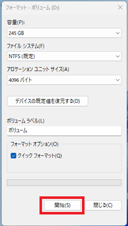 「開始」を押す