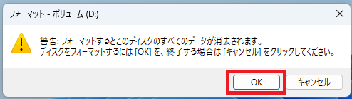 「OK」を押して処理が完了するまで待つ