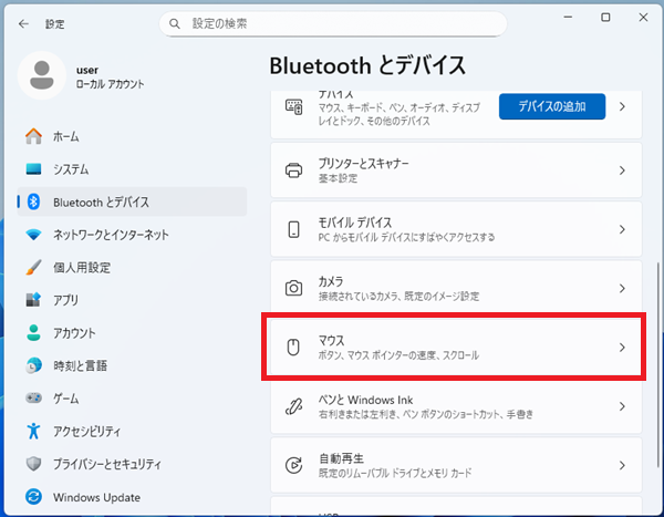「マウス」を選びます