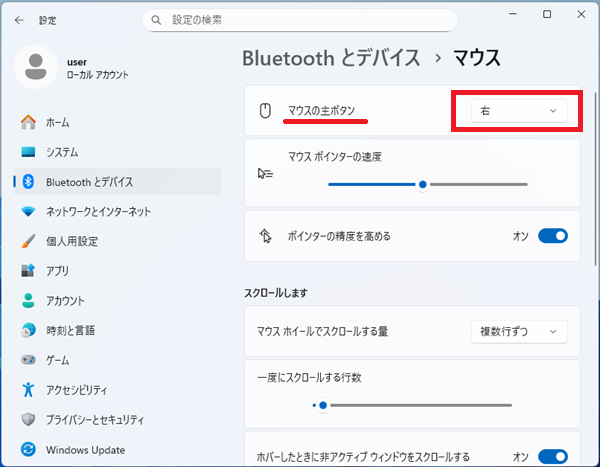 「右」を選びます