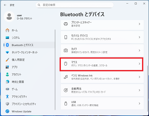 マウスをクリック
