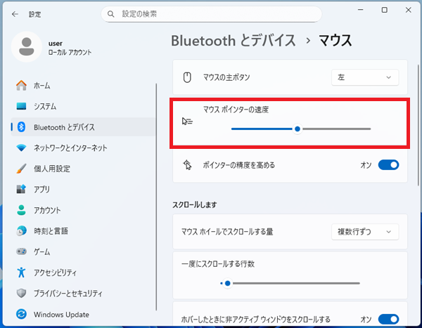 スライダー(左右に動かせるバー)を左右に動かして、マウス ポインター速度を調整