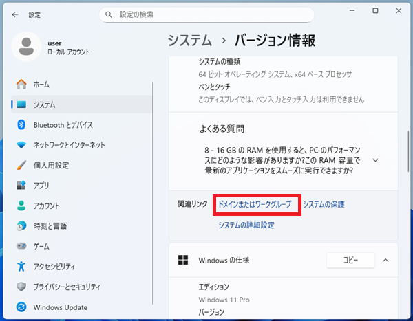 「ドメインまたはワークグループ」を選びます。