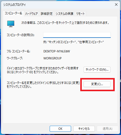 「変更」ボタンを押します